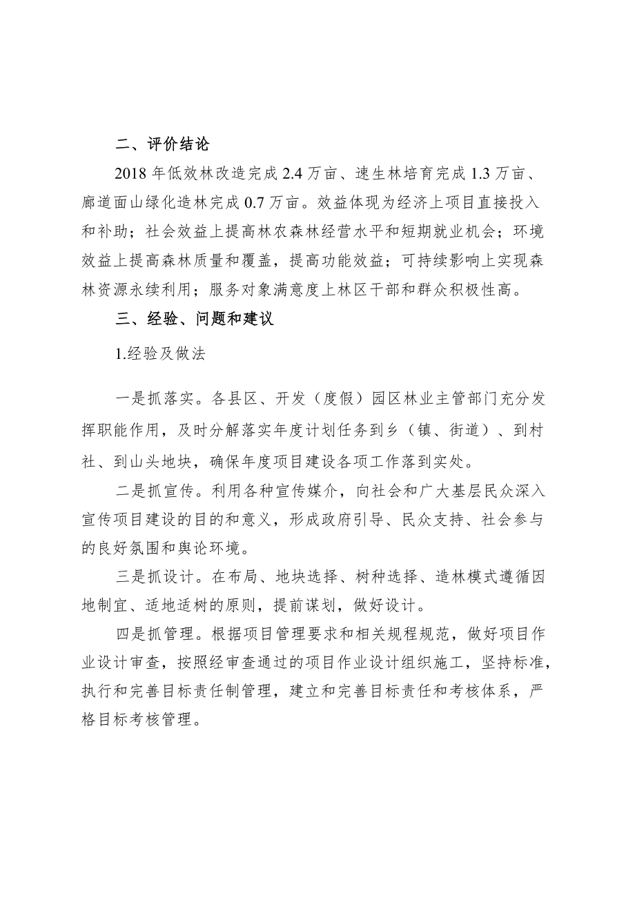 营林绿化处项目支出绩效评价报告.docx_第2页