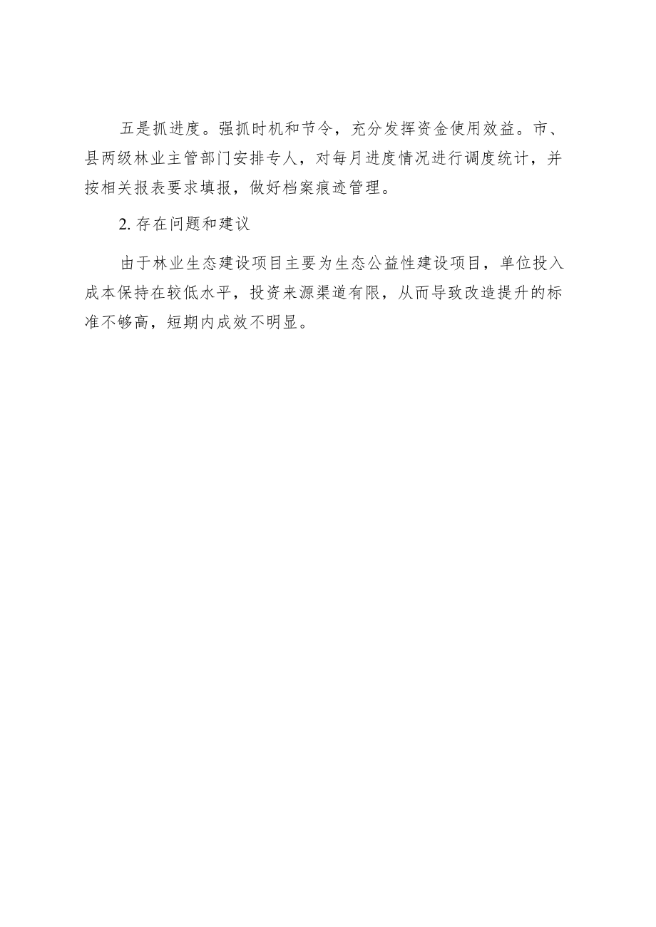 营林绿化处项目支出绩效评价报告.docx_第3页