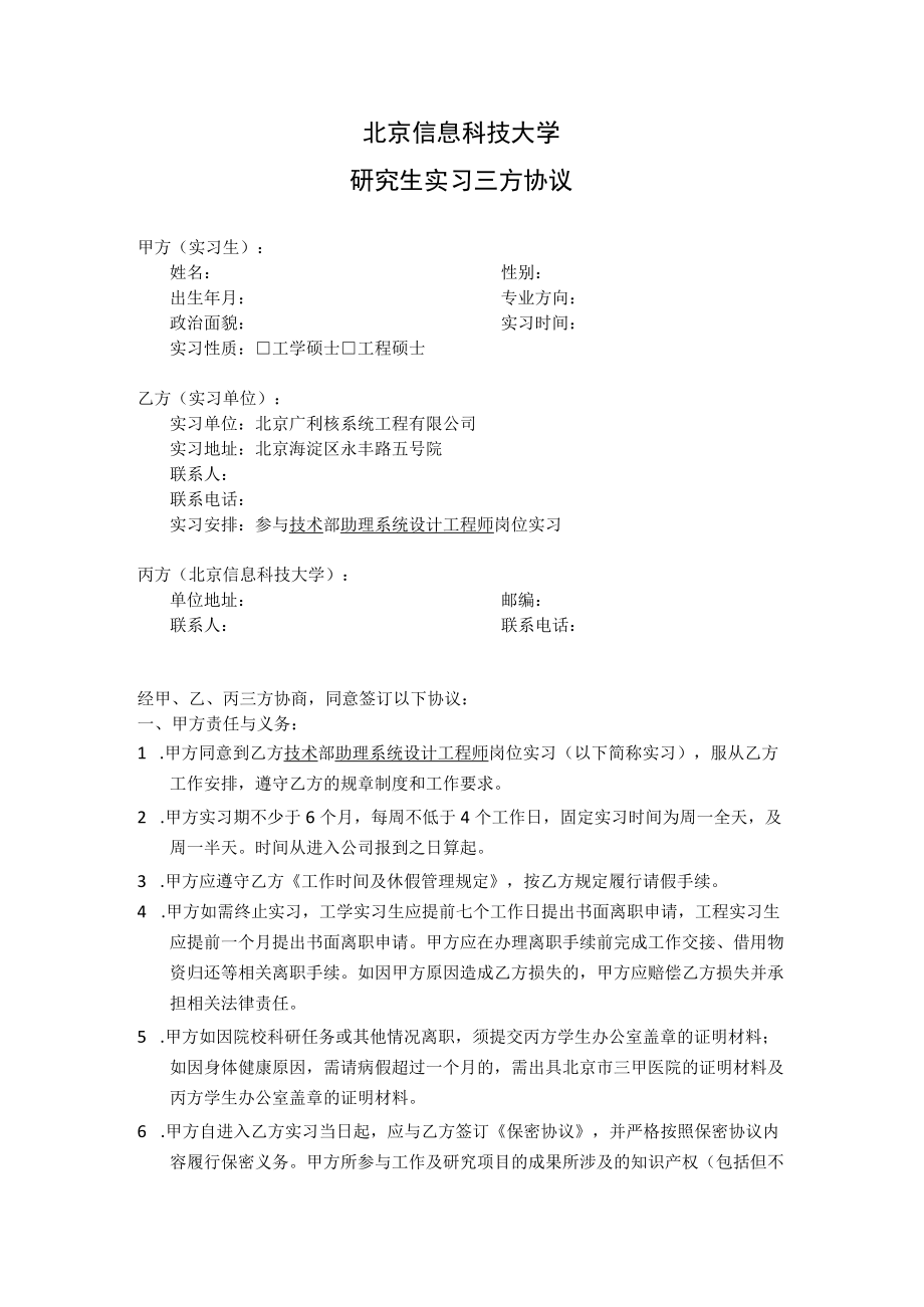 研究生实习协议.docx_第1页