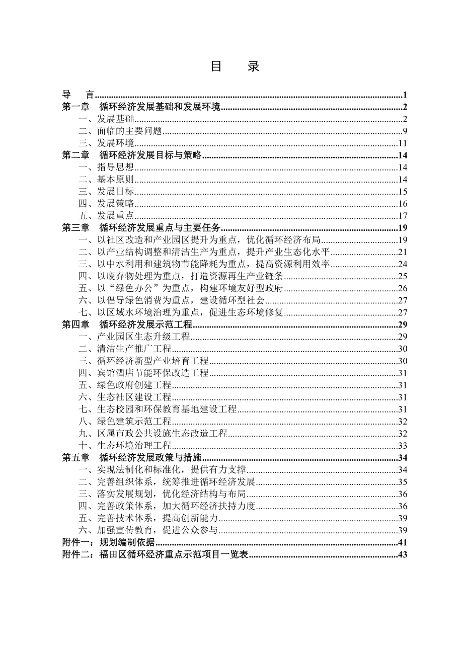 深圳某区域循环经济近期发展规划.docx_第3页