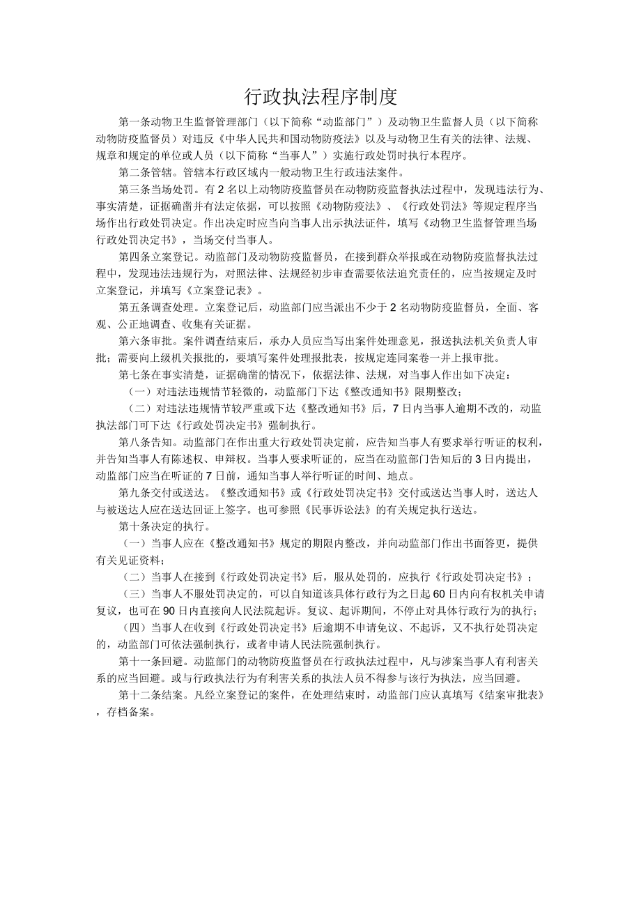 行政执法程序制度.docx_第1页