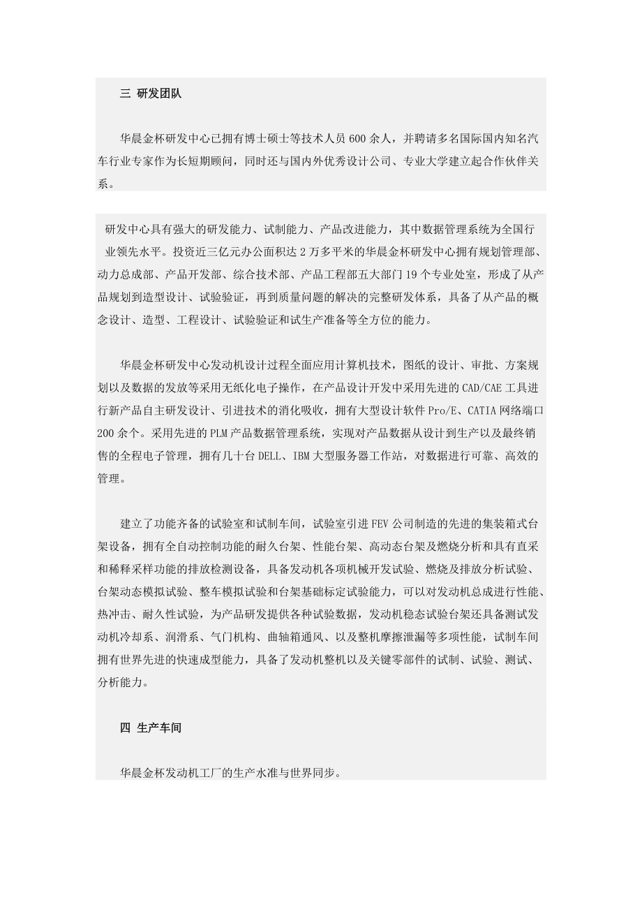 某汽车发动机工厂.docx_第2页