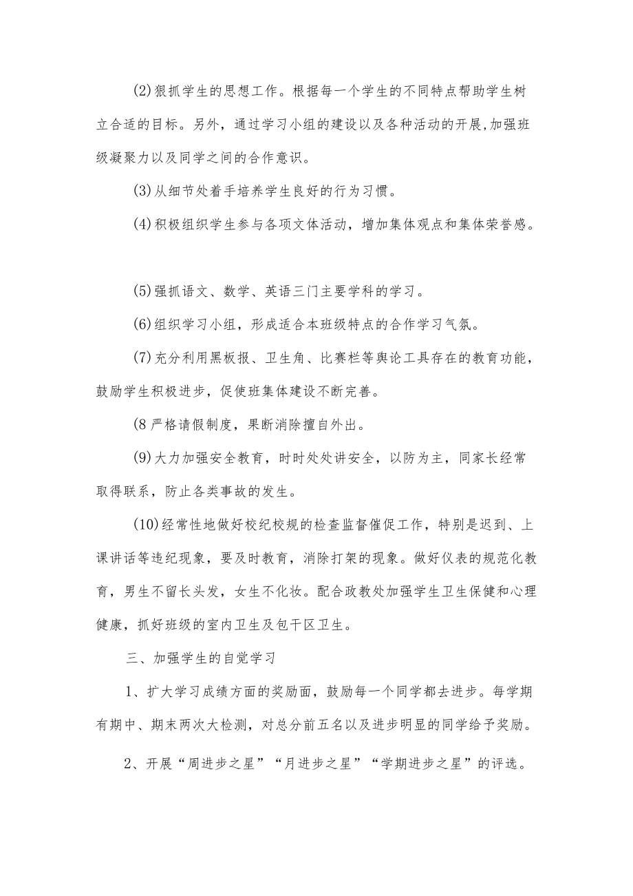 八年级第二学期班主任工作计划.docx_第2页