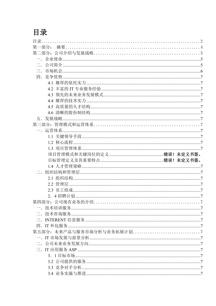 某网络技术公司发展战略与管理模式.docx_第2页