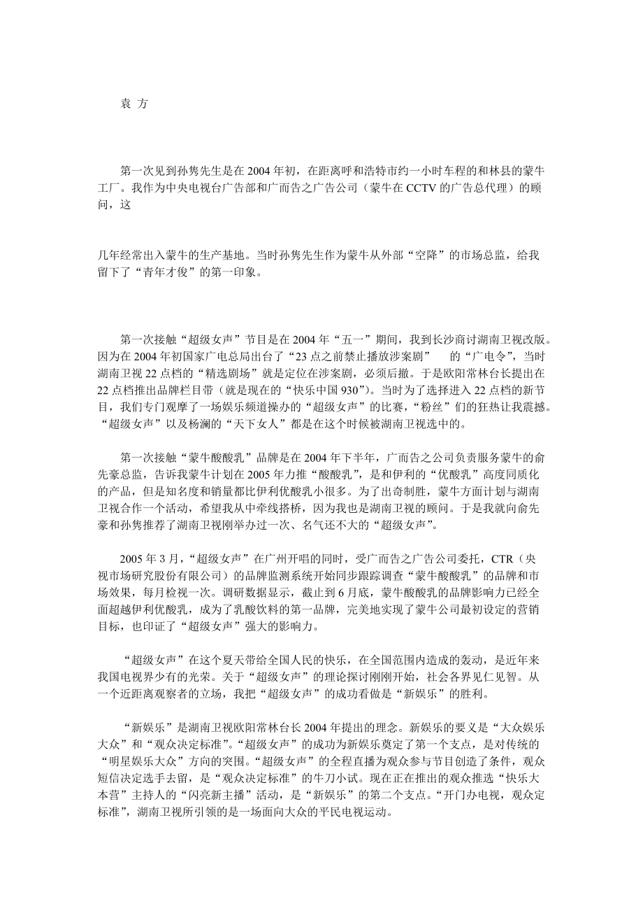 超级女声VS超级策划(doc91)(1).docx_第2页