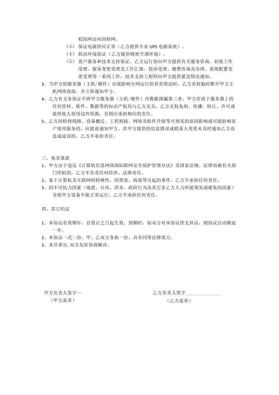 大学校园网服务器（主机硬件）托管协议.docx_第2页