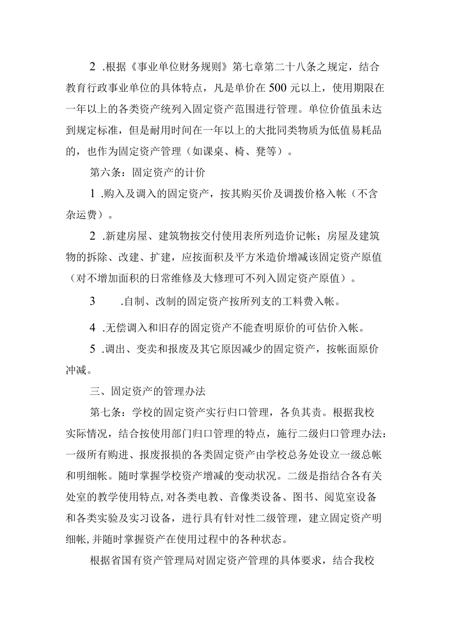 大学固定资产管理制度.docx_第2页