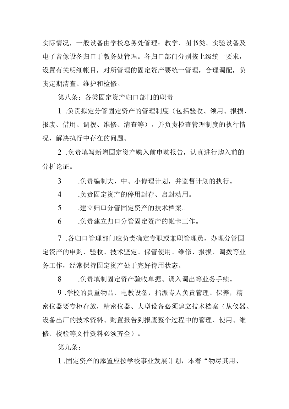 大学固定资产管理制度.docx_第3页