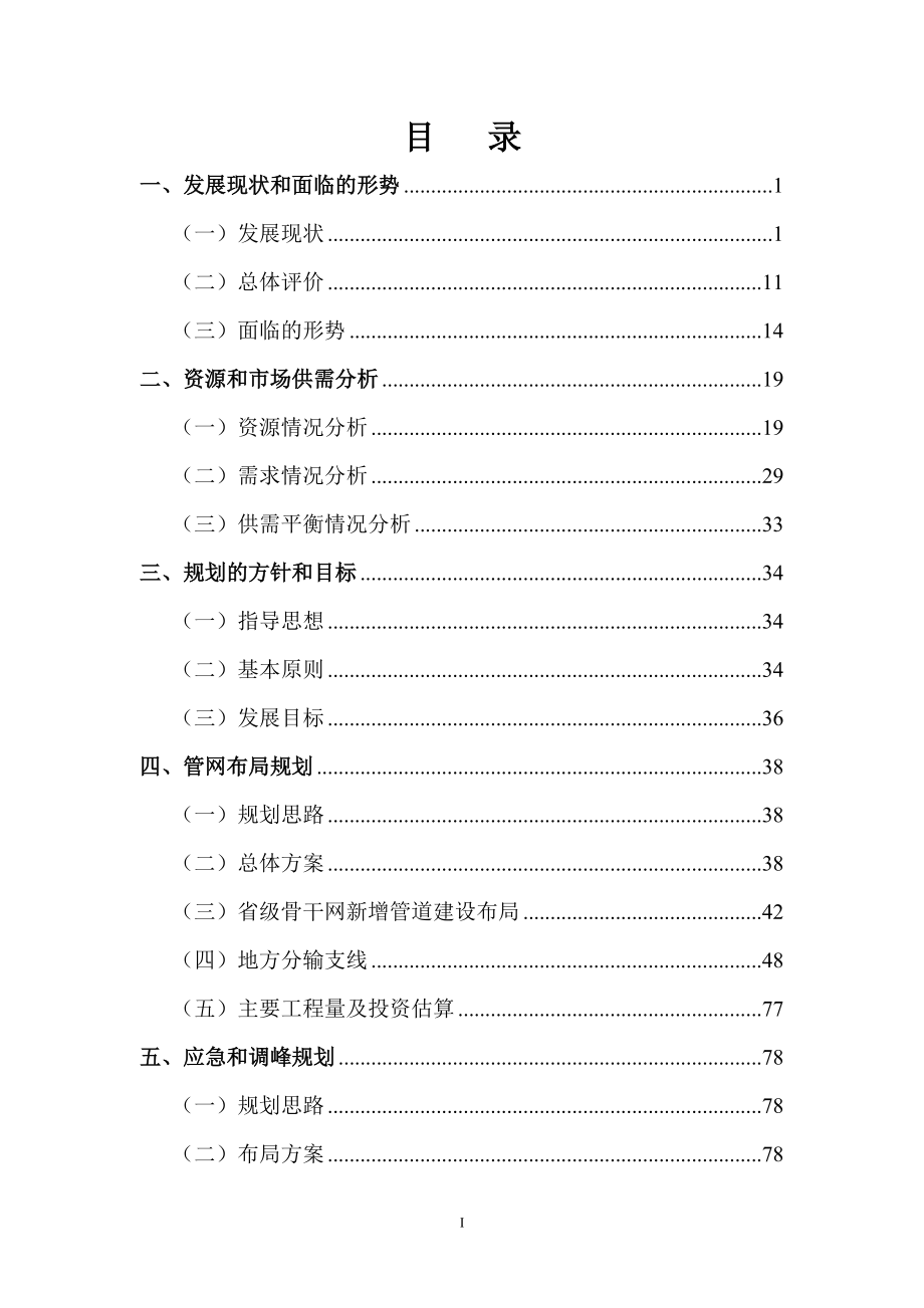 河南省天然气发展和利用规划纲要.docx_第3页