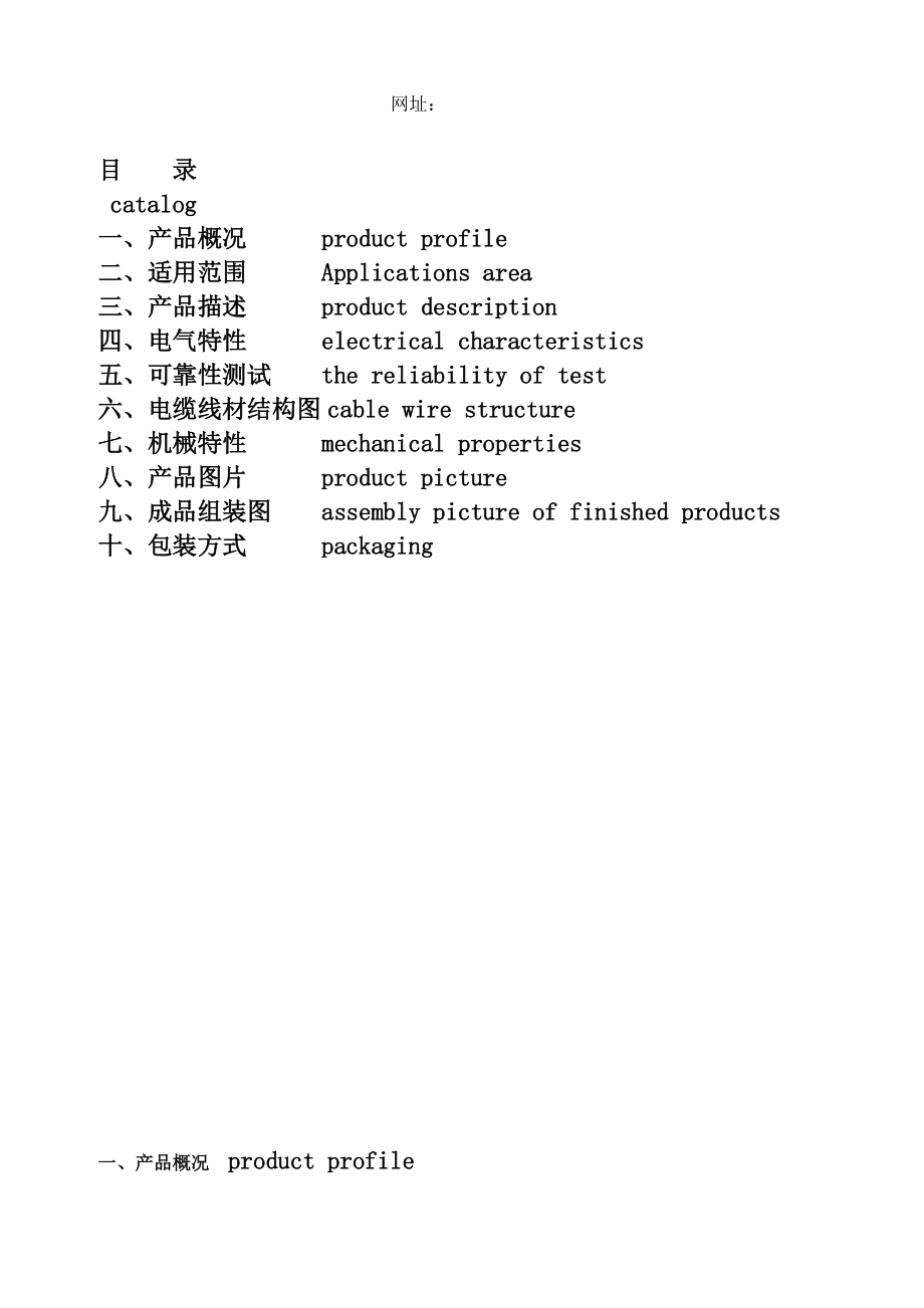 深圳某公司产品概况与产品描述.docx_第2页