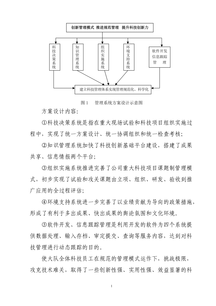 管理模式推进规范管理提升科技创新力.docx_第2页