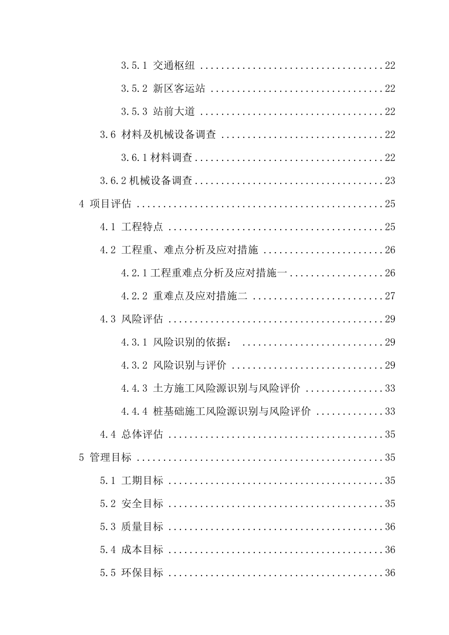 肇庆东站站前综合体及站前大道工程项目管理策划书(最新).docx_第3页