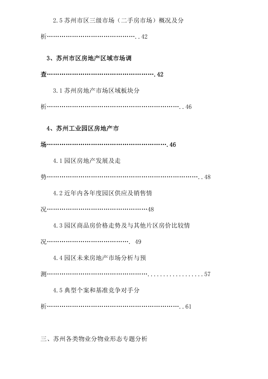 苏州项目市场定位策划报告(1).docx_第3页