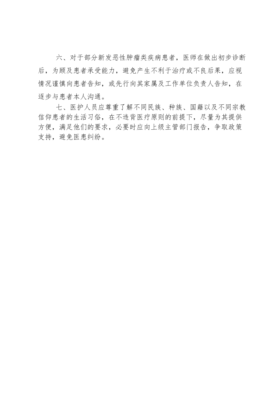 保护患者隐私权和宗教习俗管理制度.docx_第2页