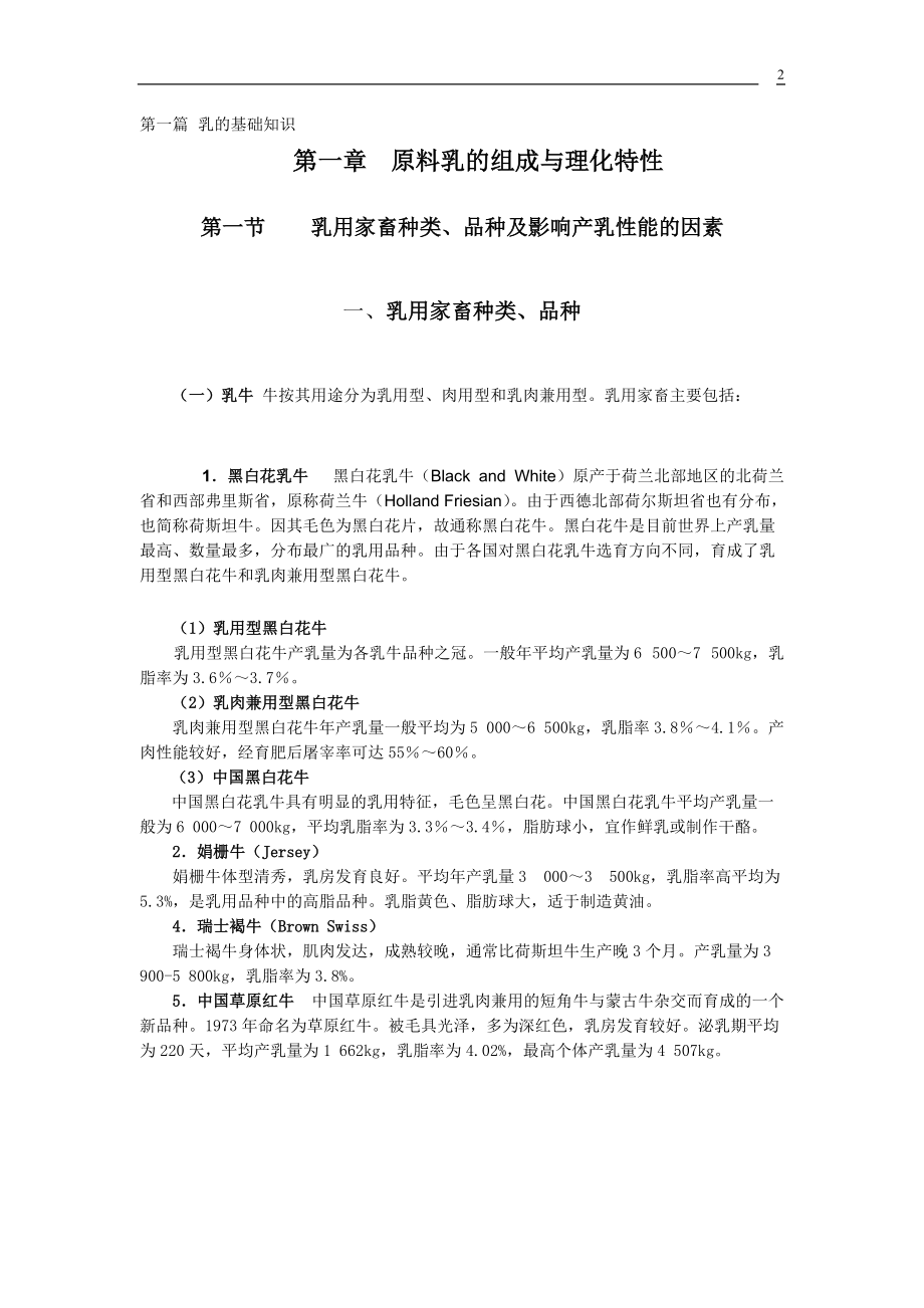 液态奶产品加工技术及质量评定.docx_第2页