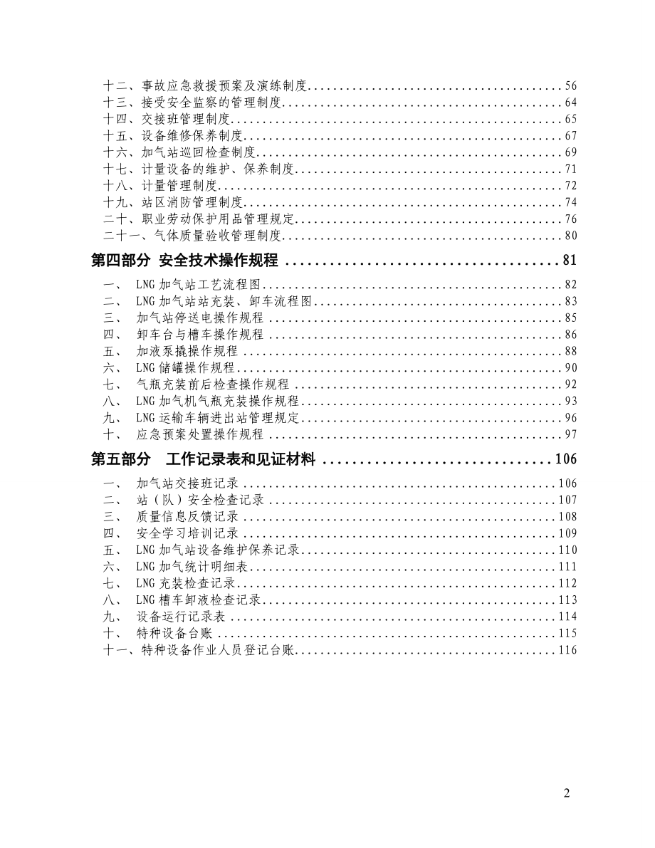 某能源发展有限公司质量管理手册.docx_第3页