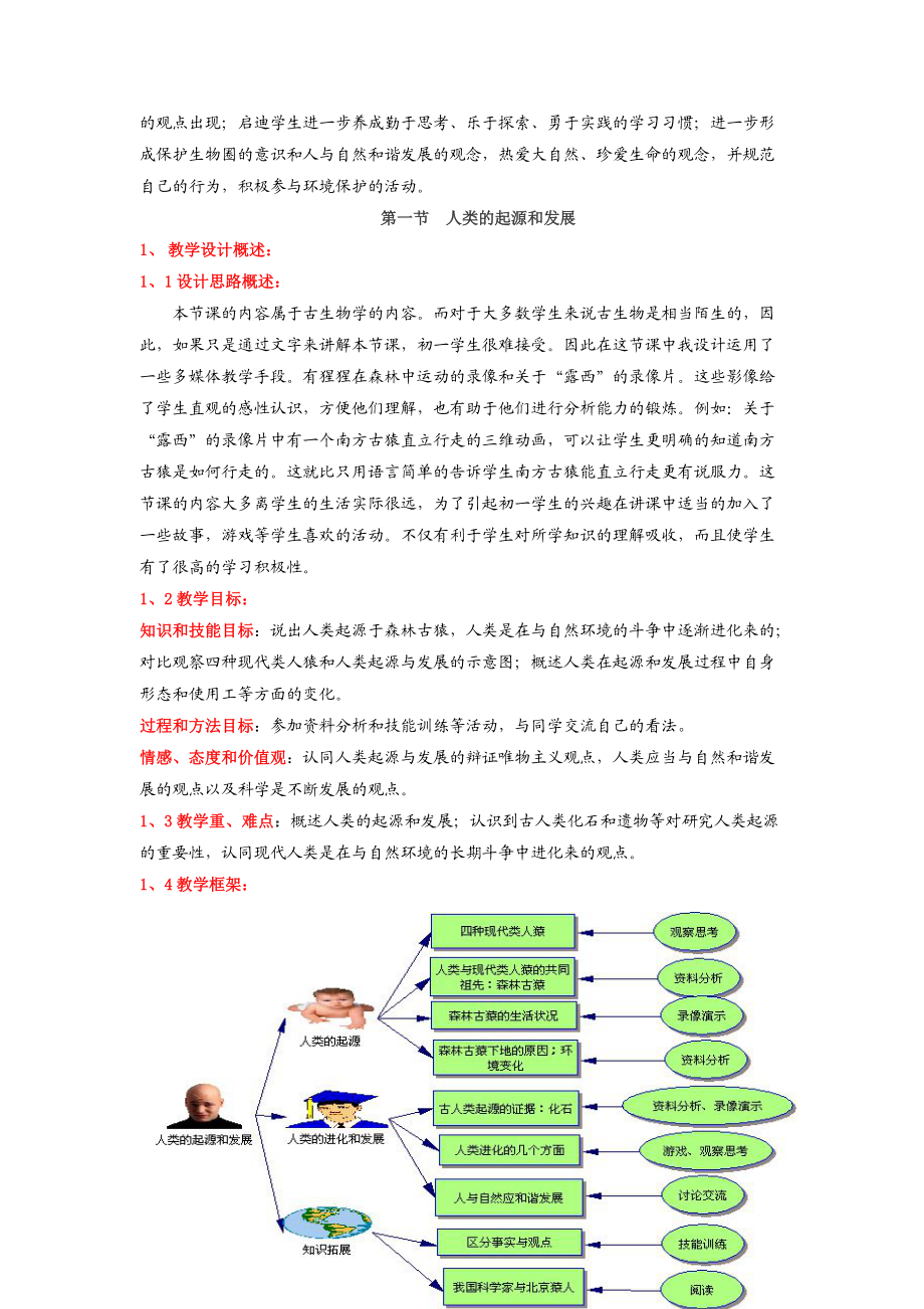 第一节人类的起源和发展.docx_第2页