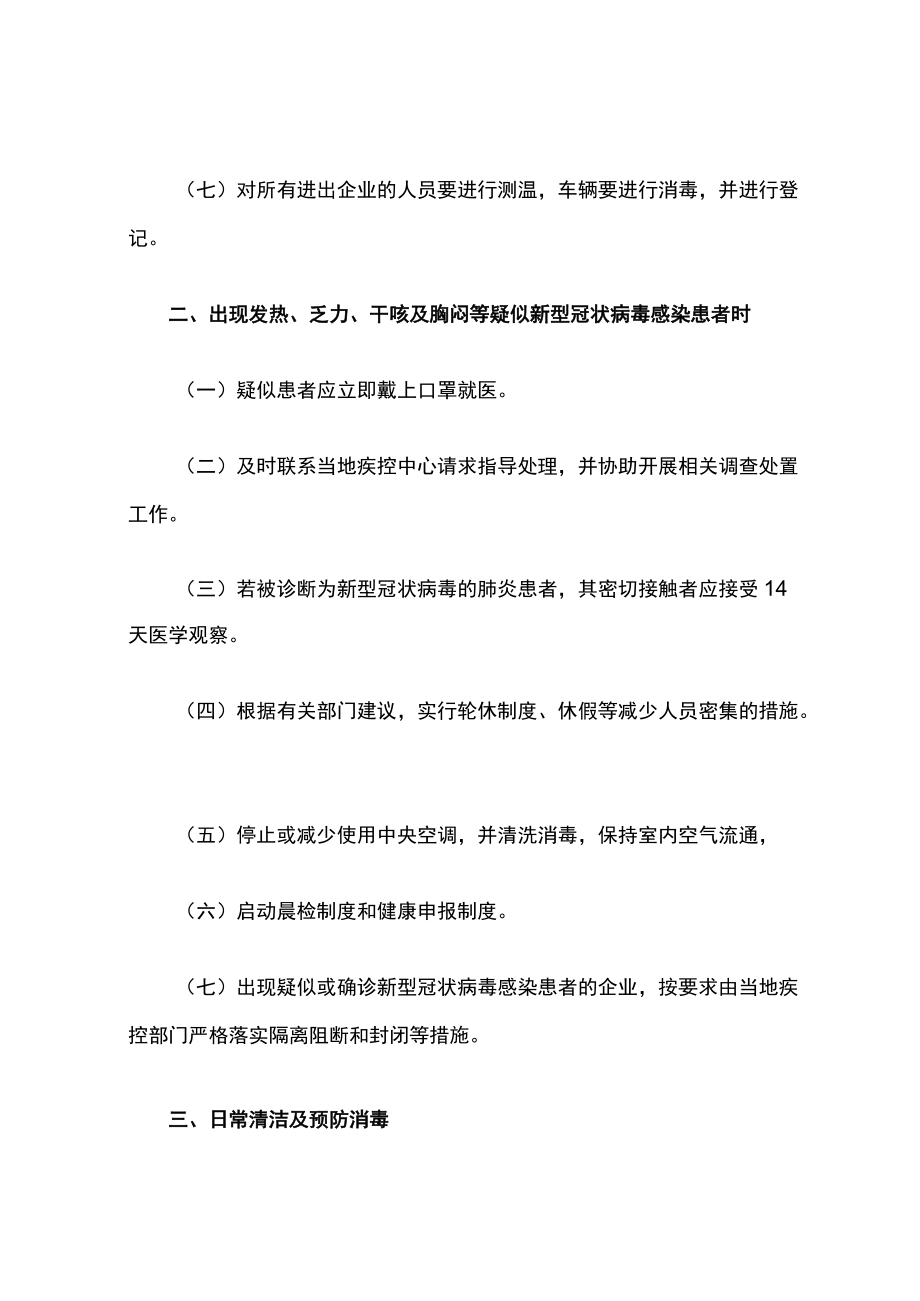 复工复产企业消毒防疫怎样做.docx_第3页