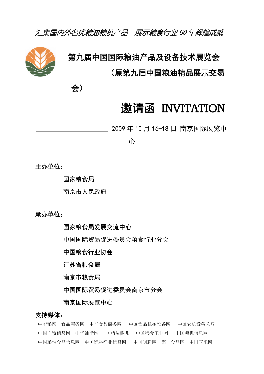 汇集国内外名优粮油粮机产品.docx_第1页