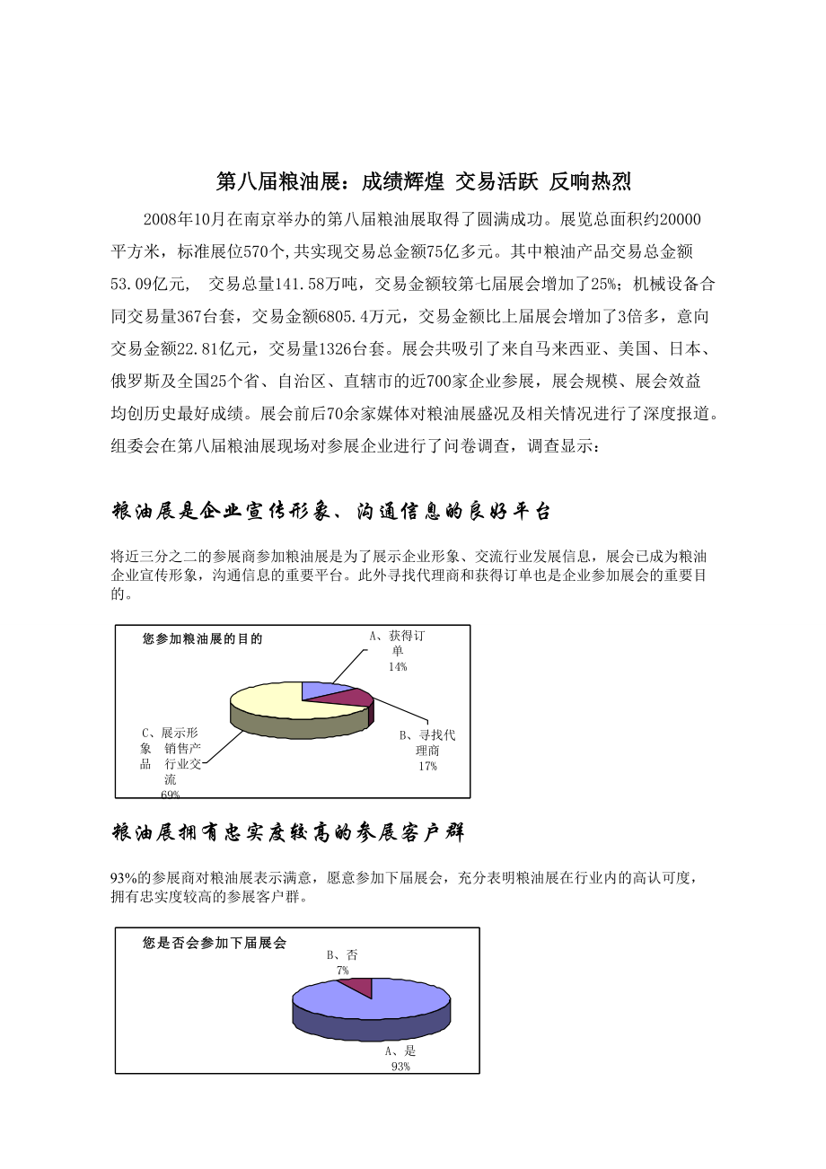 汇集国内外名优粮油粮机产品.docx_第3页