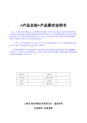 读书人频道产品需求文档-PRD（DOC166页）.docx