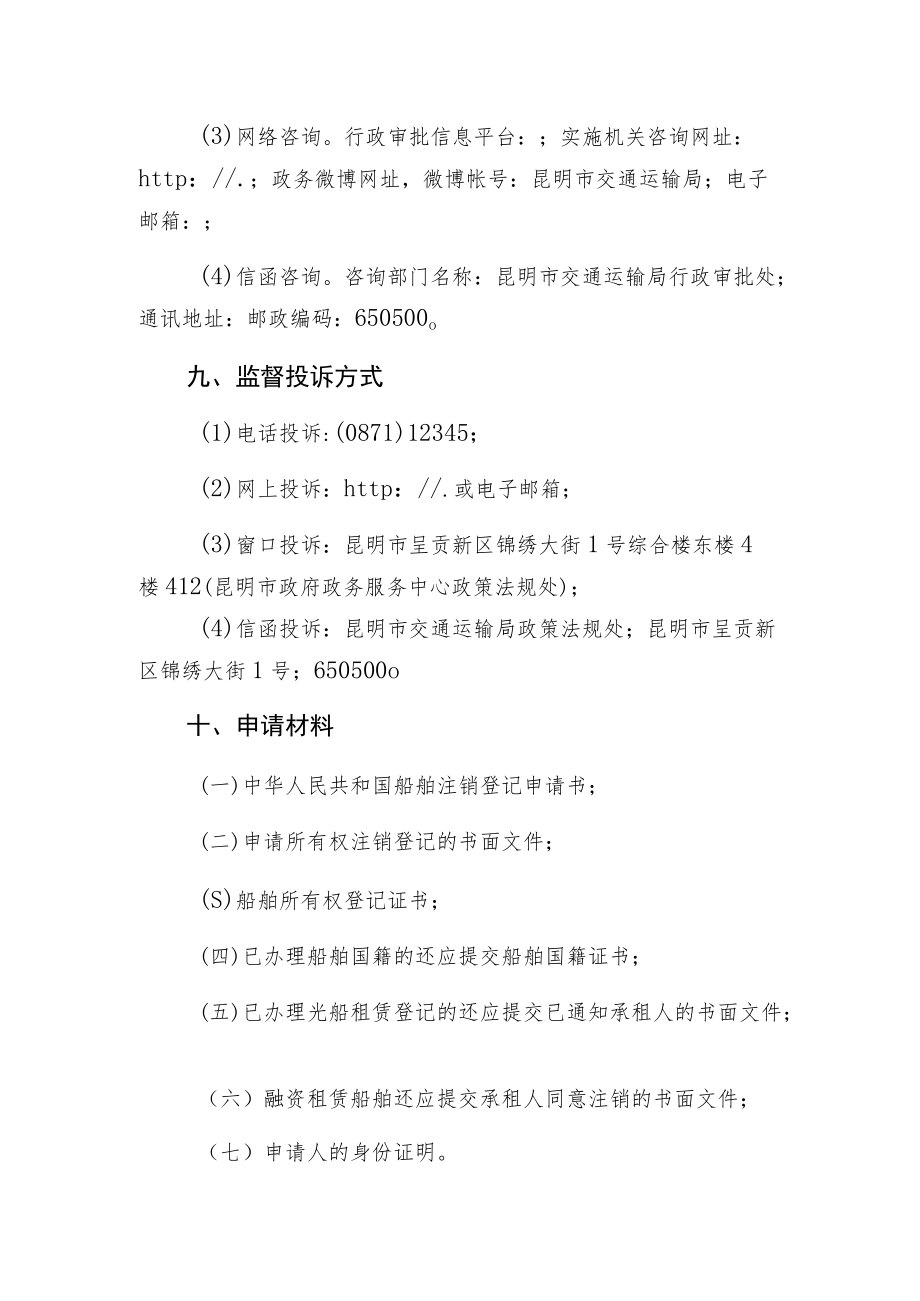 船舶注销登记.docx_第3页