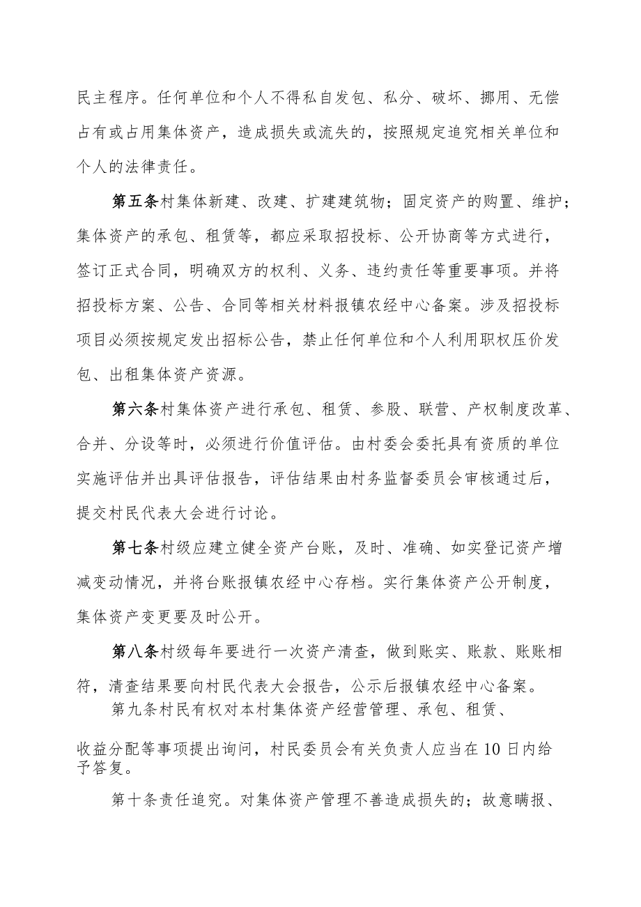 农村集体资产代理服务实施办法（试行）.docx_第2页