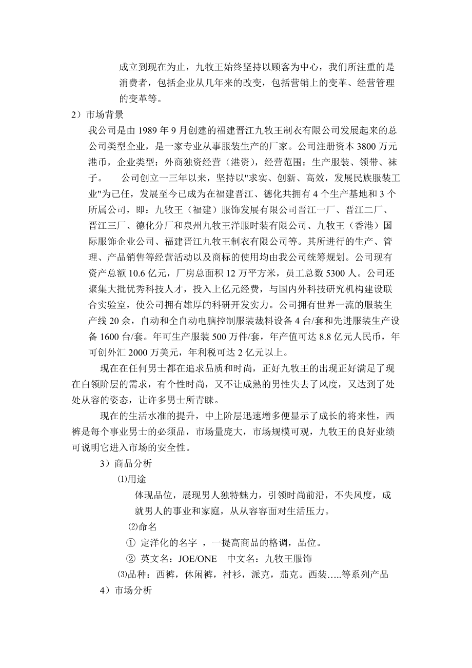 试议九牧王广告策划.docx_第2页