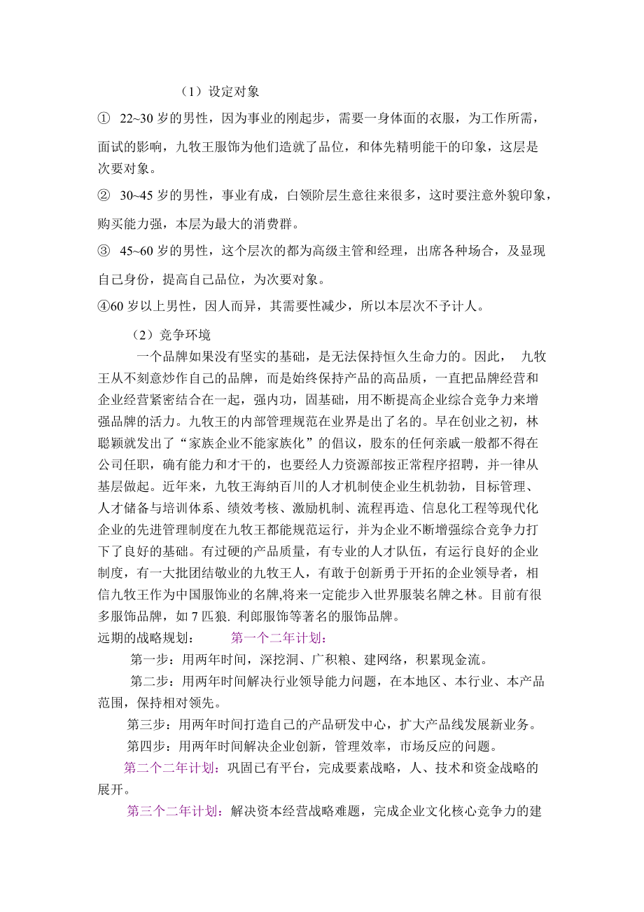 试议九牧王广告策划.docx_第3页