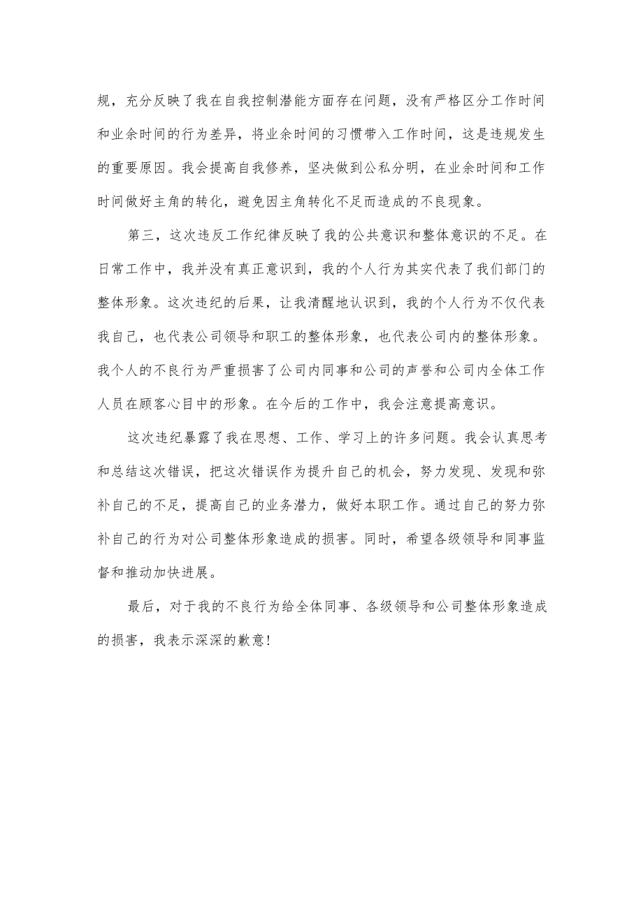 公司职工上班时间电脑做与工作无关的事情检讨书.docx_第2页