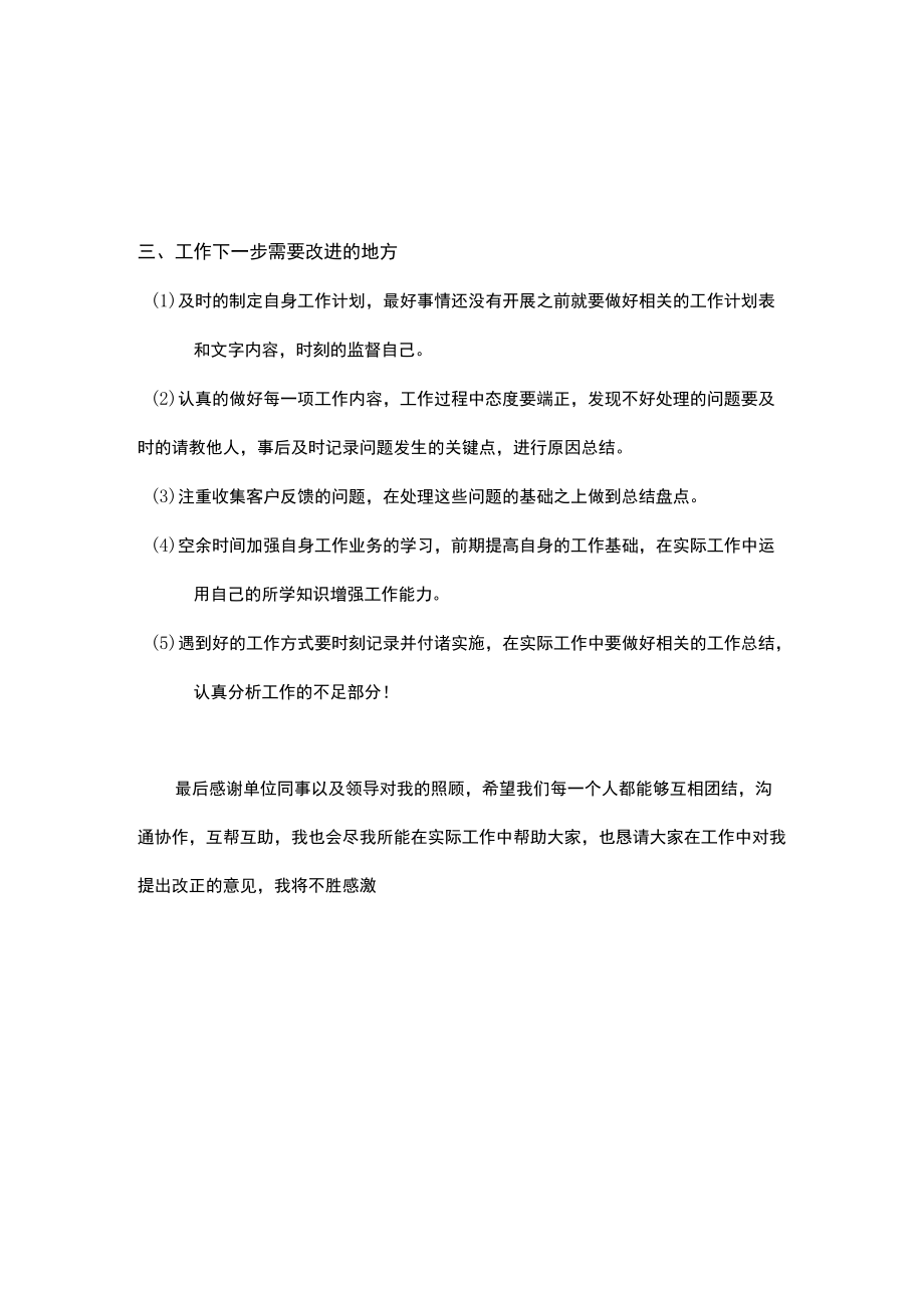 个人工作报告总结.docx_第2页