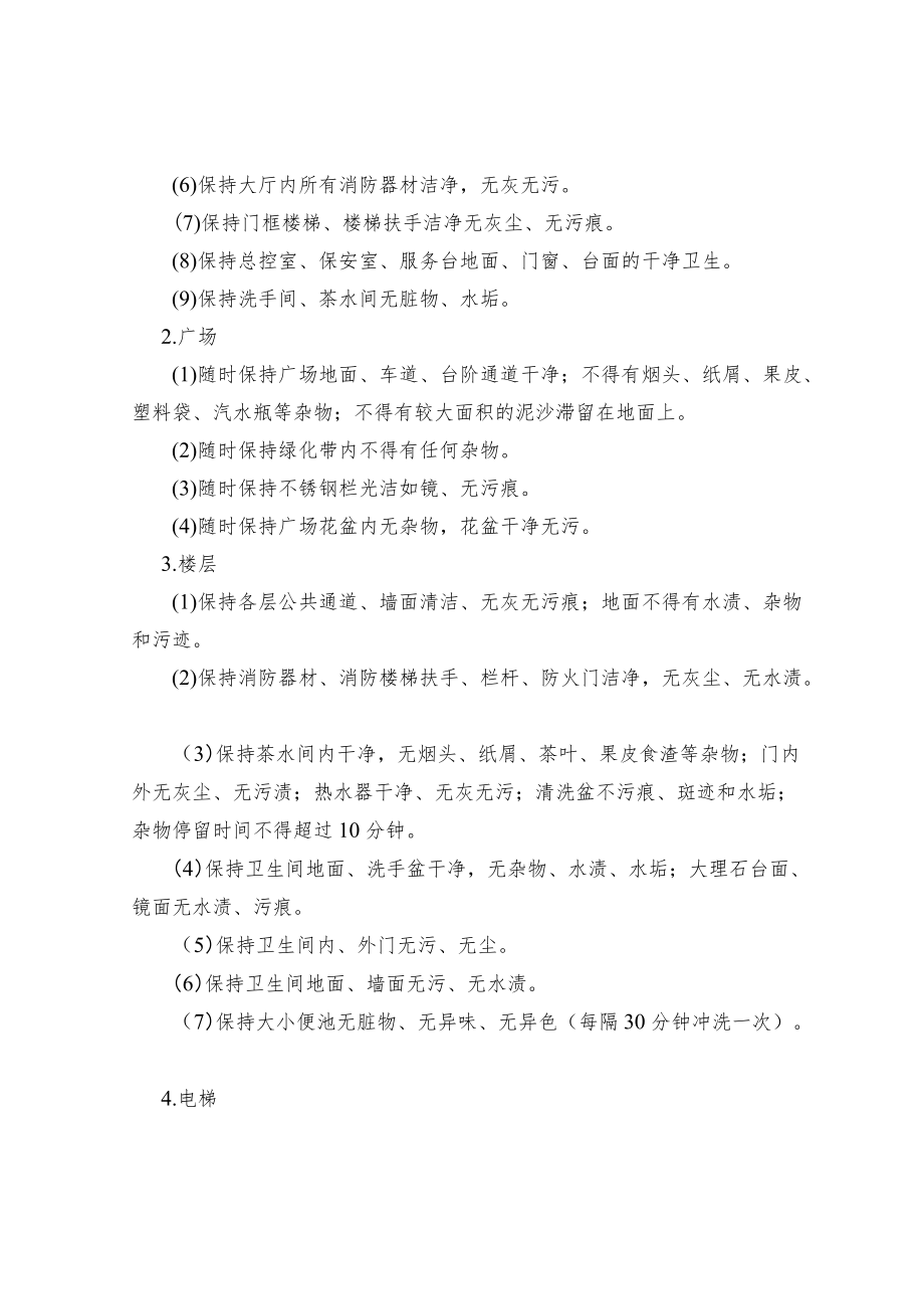 保洁外包服务管理及合同签订.docx_第2页