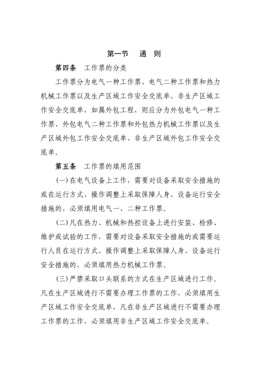 能源公司工作票管理办法.docx_第2页