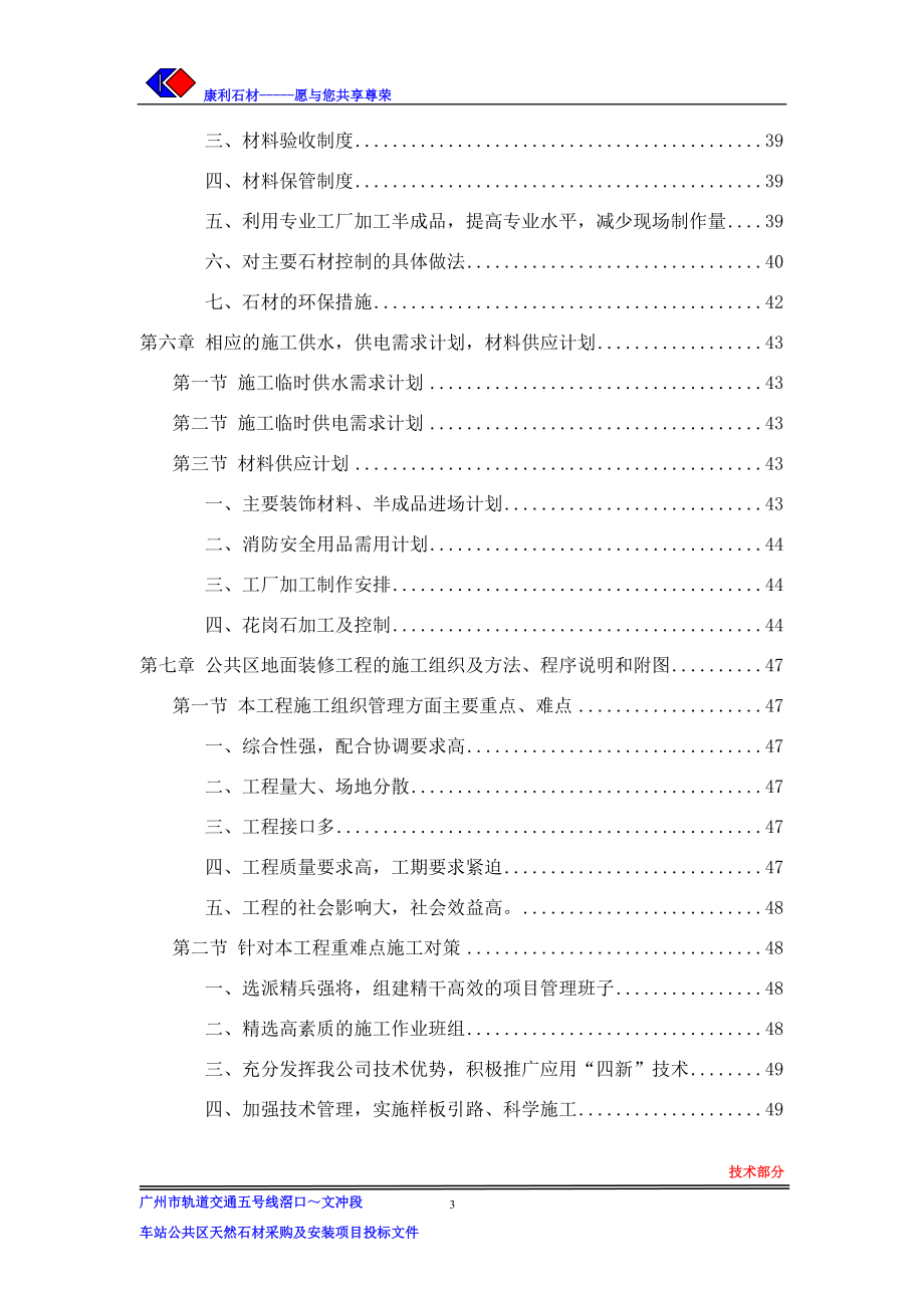 石材采购装修施工组织设计.docx_第3页