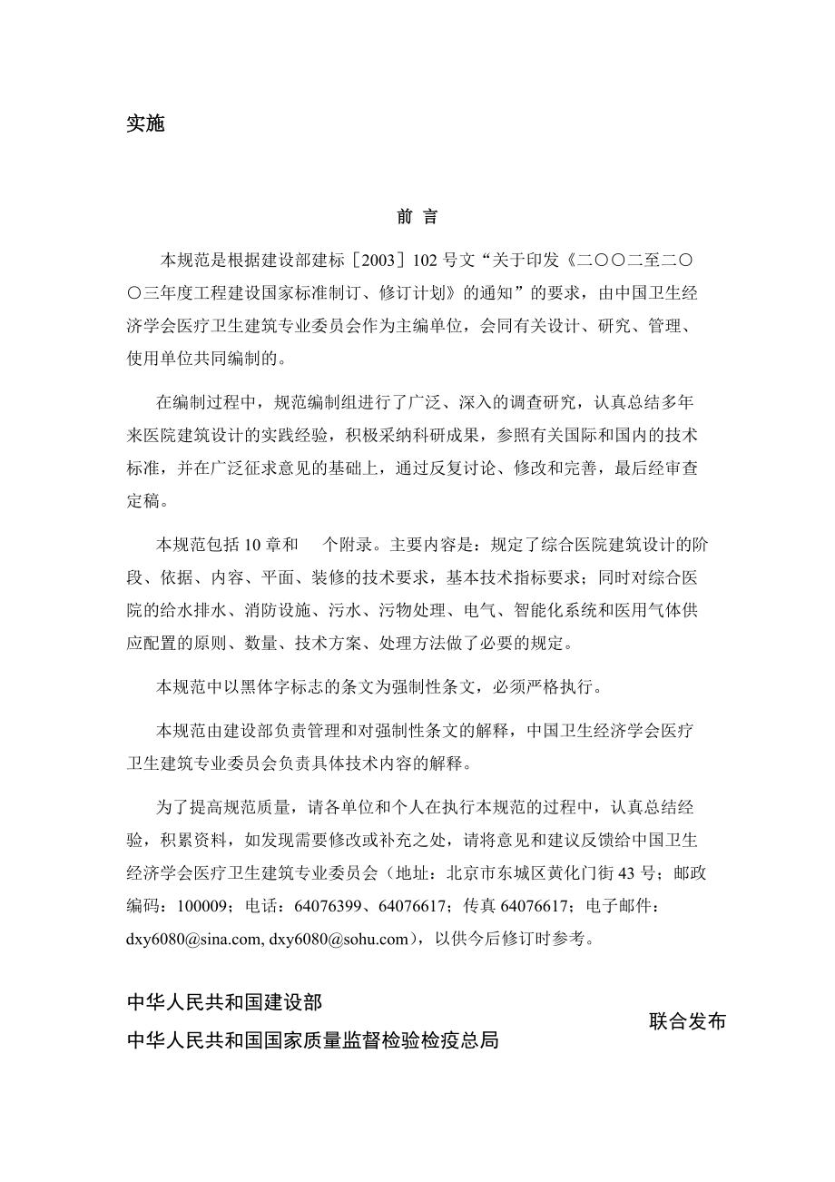 综合医院建筑设计规范（DOC85页）.docx_第2页