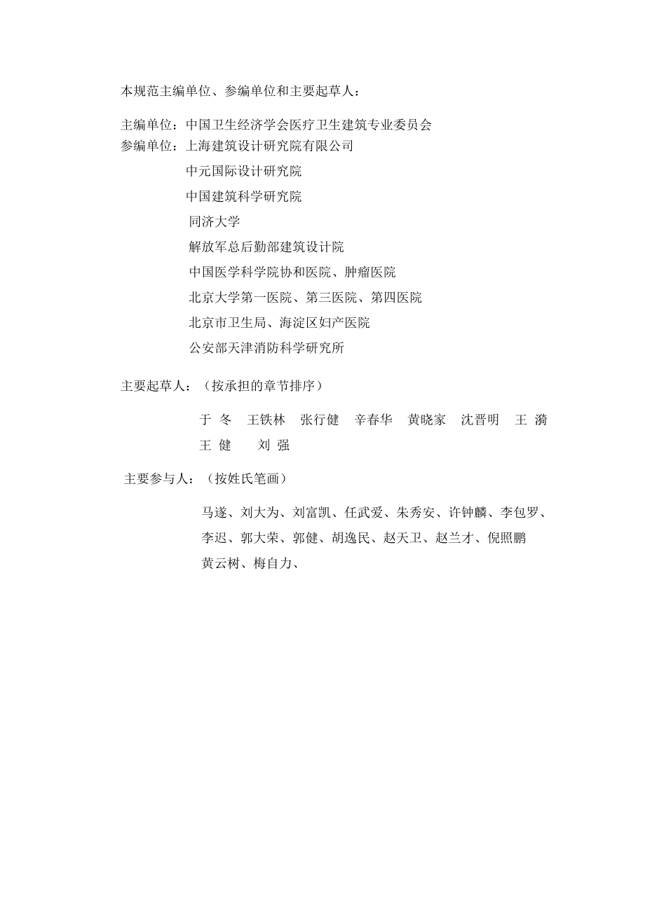 综合医院建筑设计规范（DOC85页）.docx_第3页