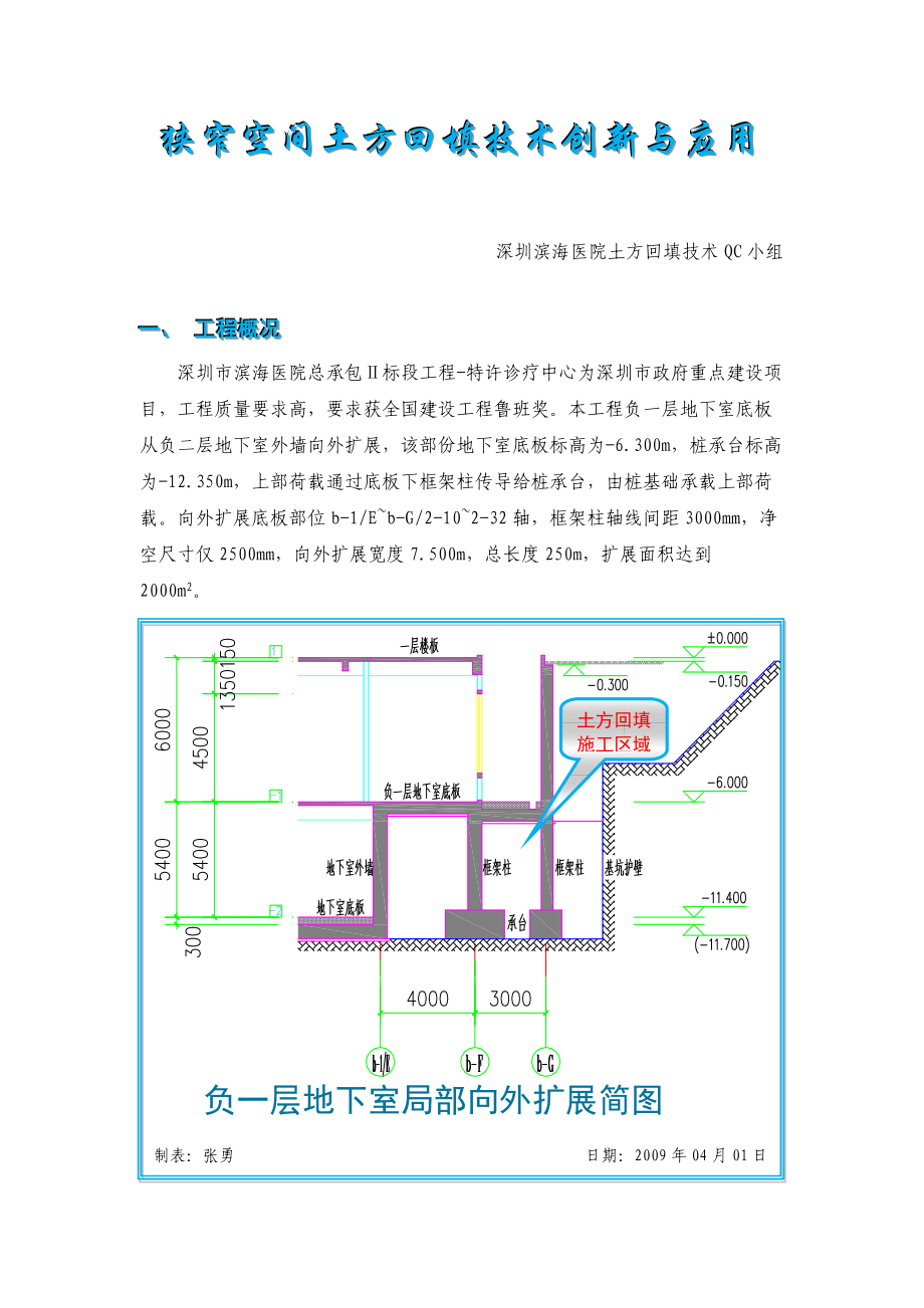 狭窄空间内土方回填技术创新与应用.docx_第2页