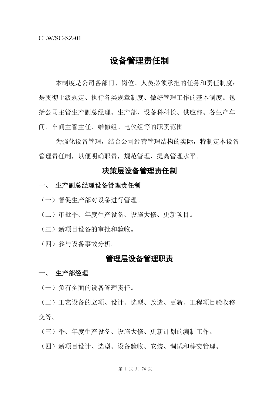 设备管理制度汇编(doc 76页).docx_第3页