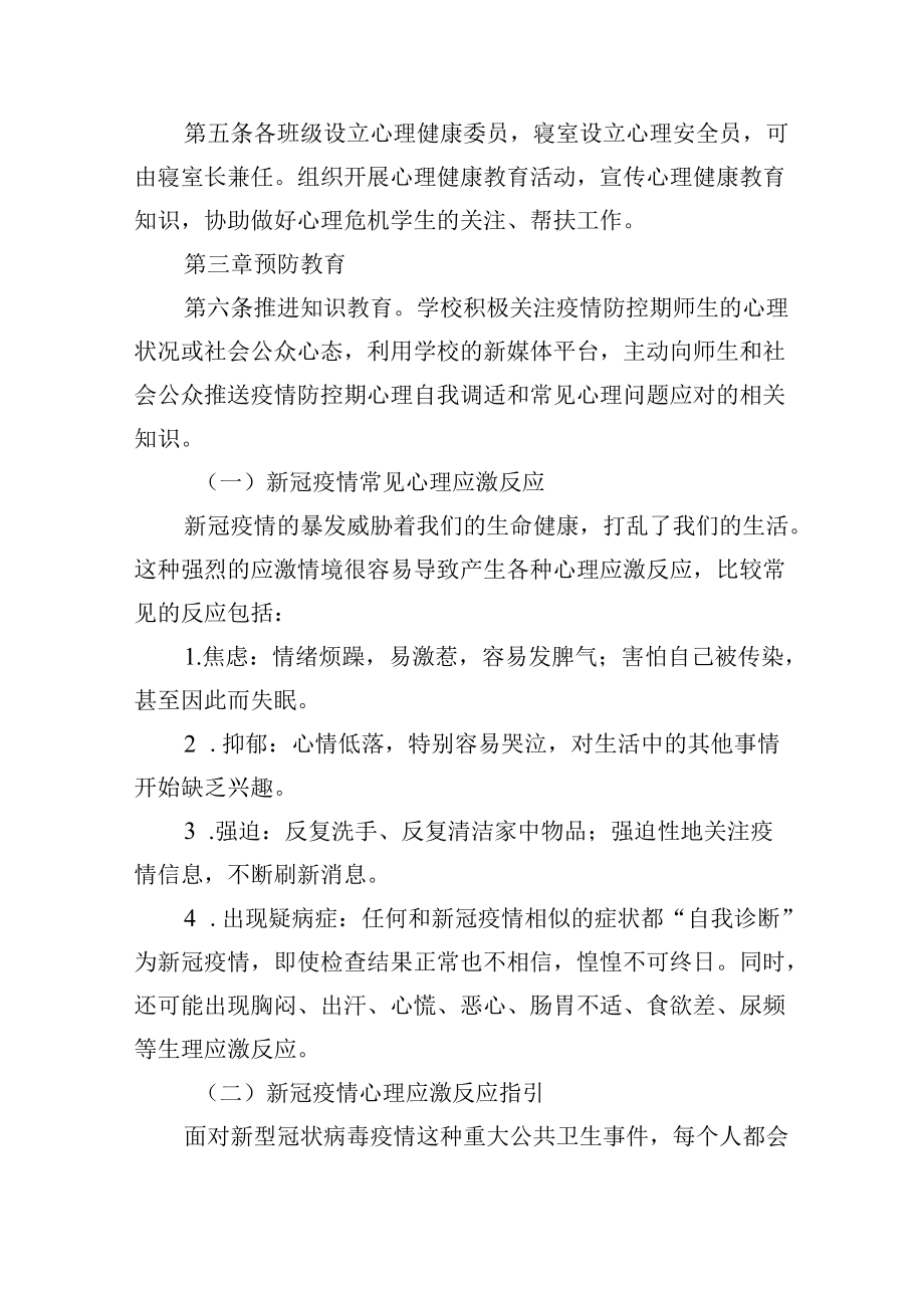 学校新冠疫情下心理咨询与干预制度.docx_第2页