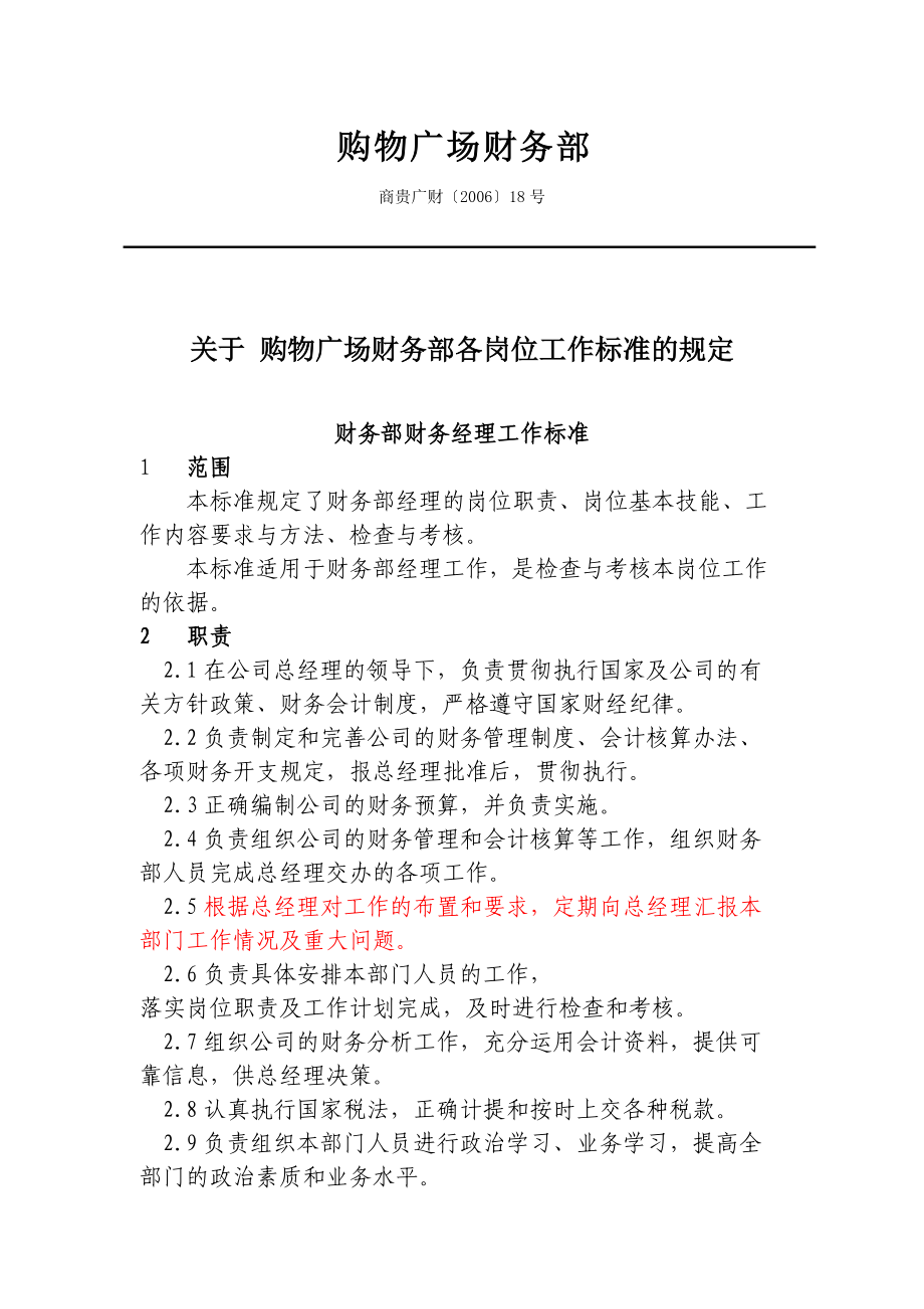 某购物广场财务部管理制度.docx_第2页