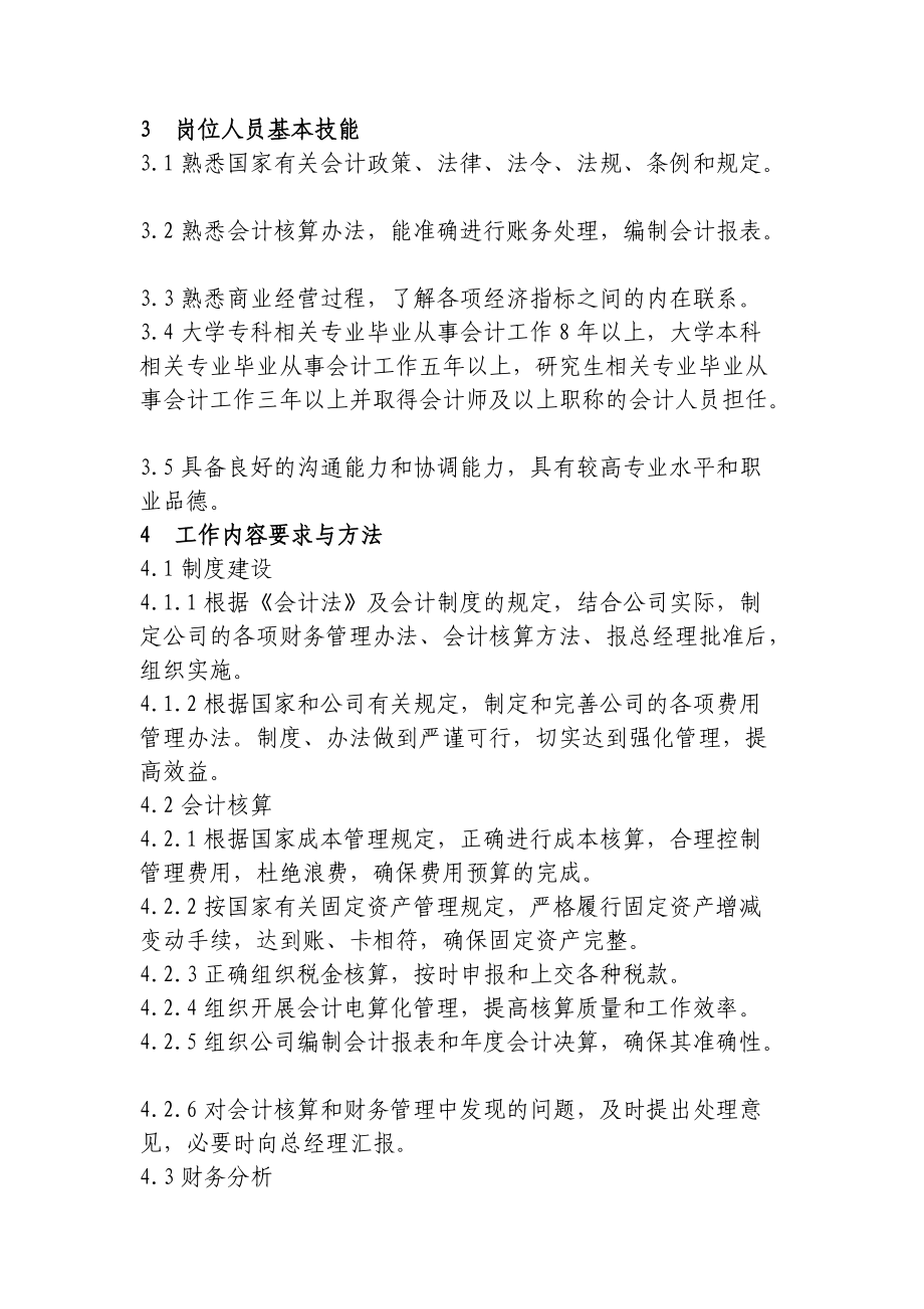 某购物广场财务部管理制度.docx_第3页