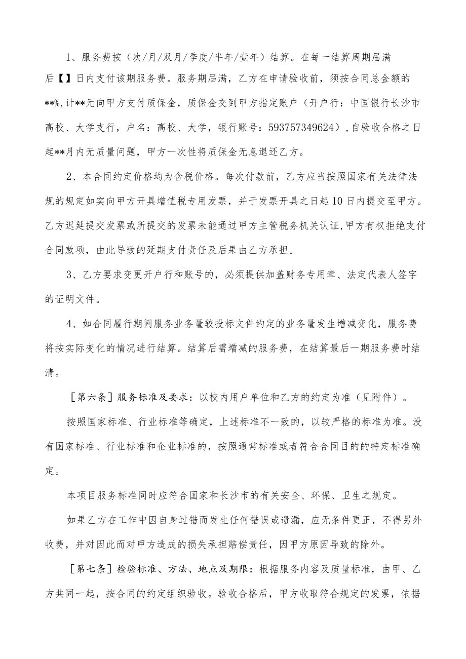 相关医疗服务采购合同（示范文本）.docx_第2页