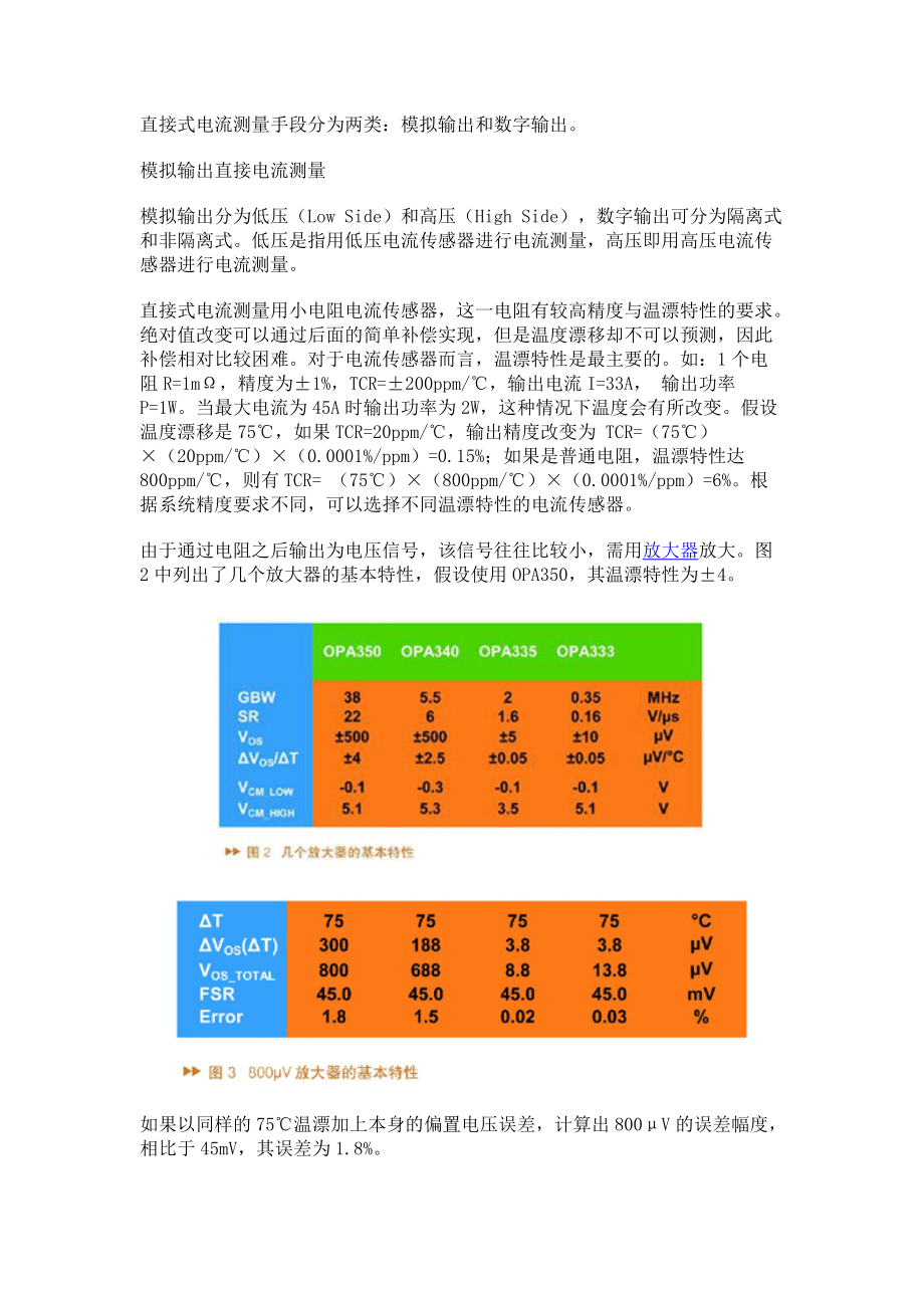 电流测量的原理和产品.docx_第2页