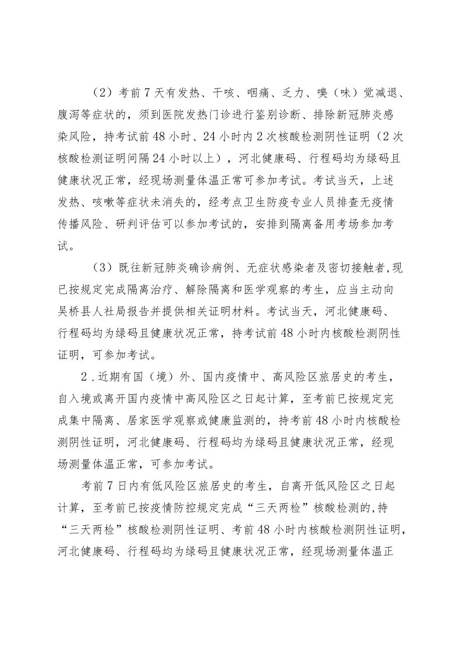 吴桥县消防救援大队2022年公开招聘考试考生防疫与安全须知.docx_第2页