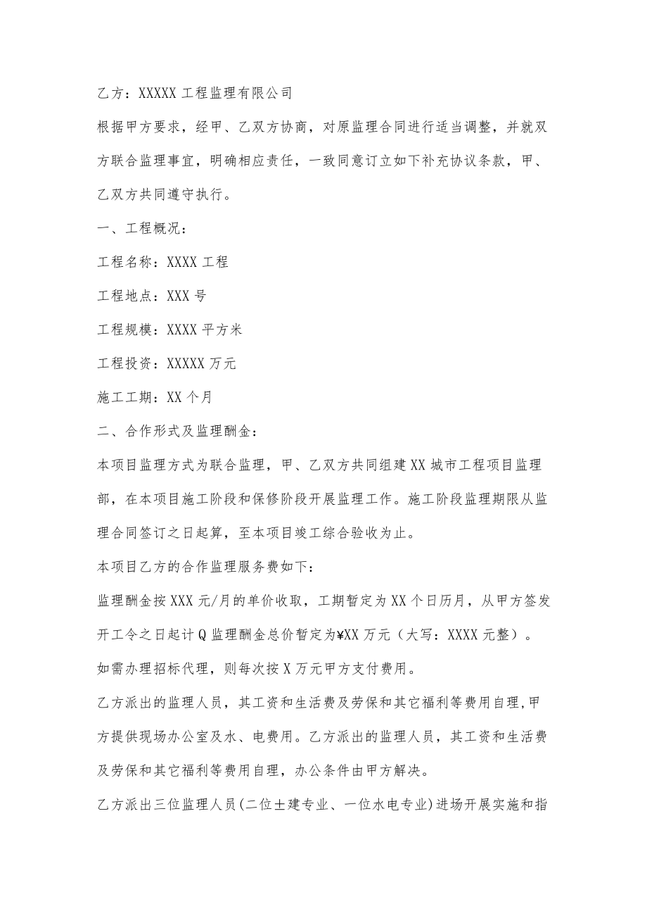 监理合同补充协议书范本.docx_第2页