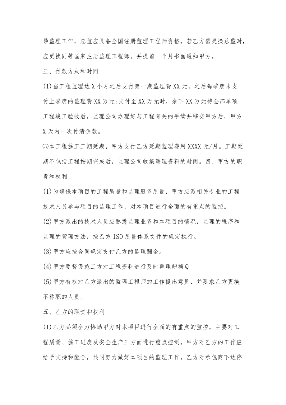 监理合同补充协议书范本.docx_第3页