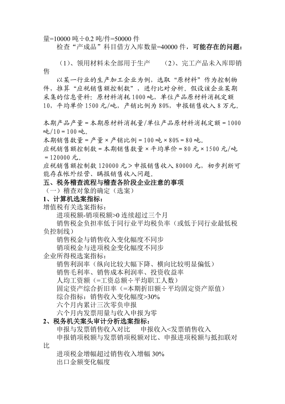 税务稽查应对与企业纳税风险自查.docx_第3页