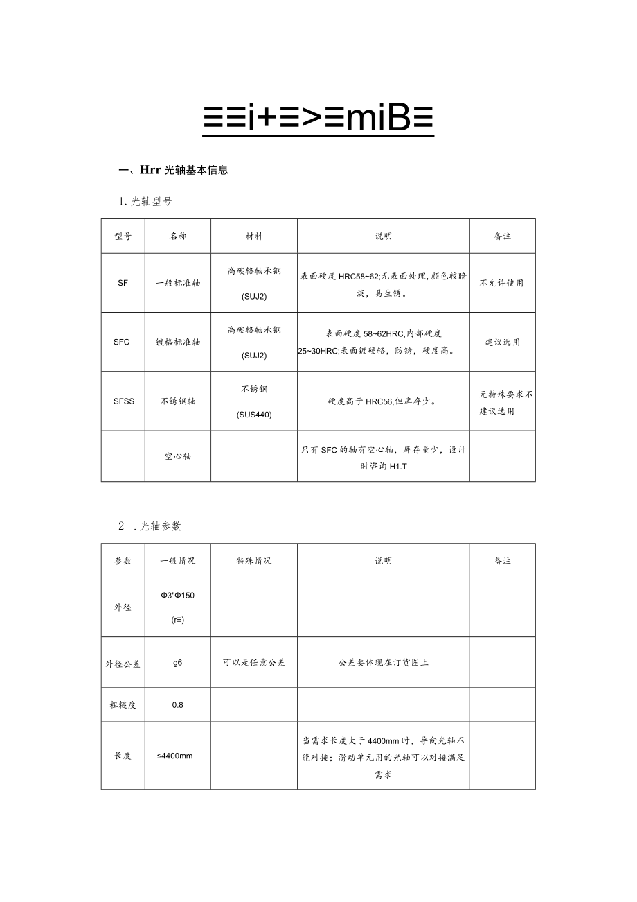 光轴设计指导书更改记录.docx_第1页