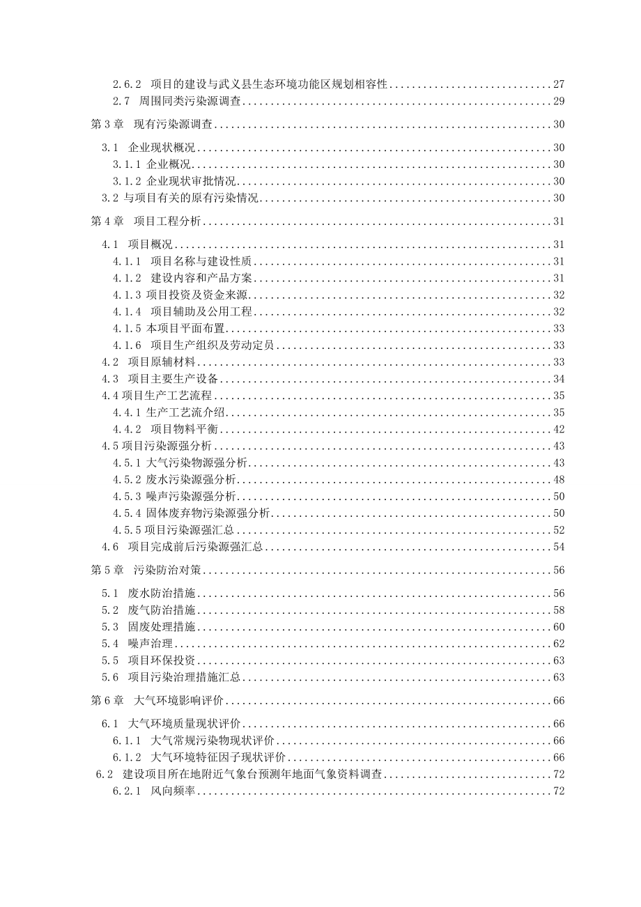 浙江武义国宝电器有限公司新建年产60万套汽车铝轮毂生.docx_第3页