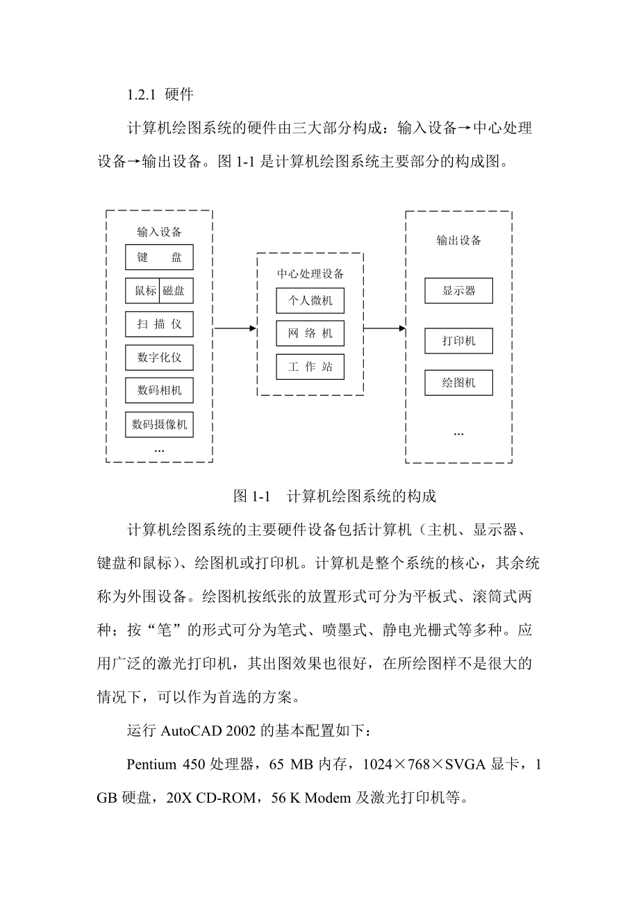 计算机绘图技术的发展与展望.docx_第3页